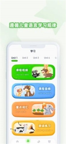 豆豆藤英语app图1