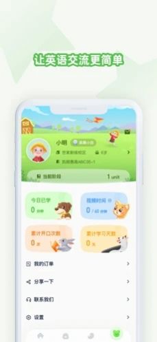 豆豆藤英语app图2