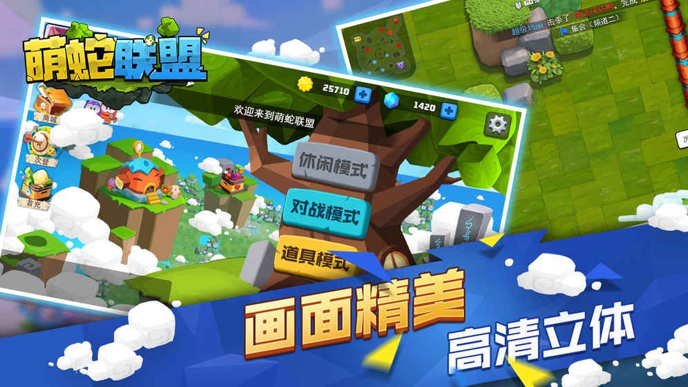 萌蛇联盟最新版图2