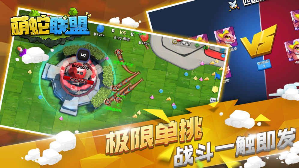 萌蛇联盟最新版图4