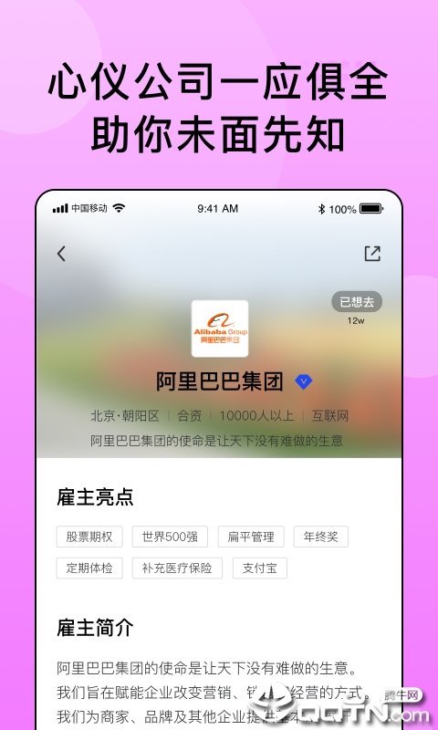 超级雇主app