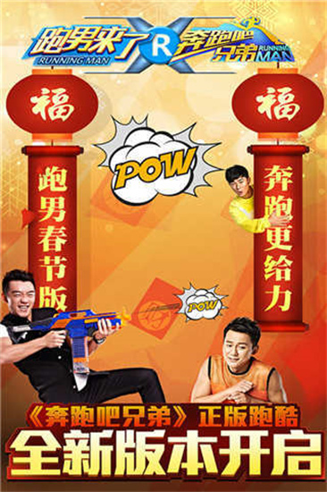 奔跑吧兄弟我是车神图3