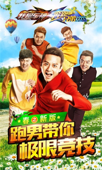 奔跑吧兄弟我是车神图6