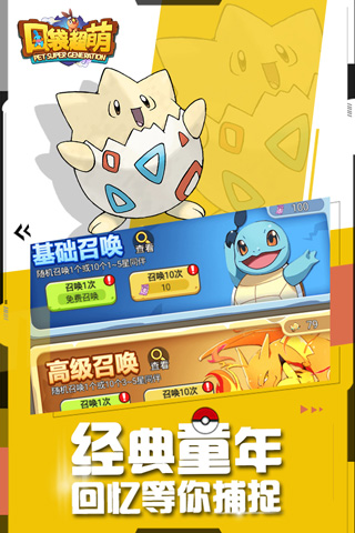 口袋超萌官方版