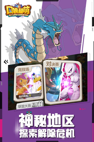 口袋超萌官方版图5