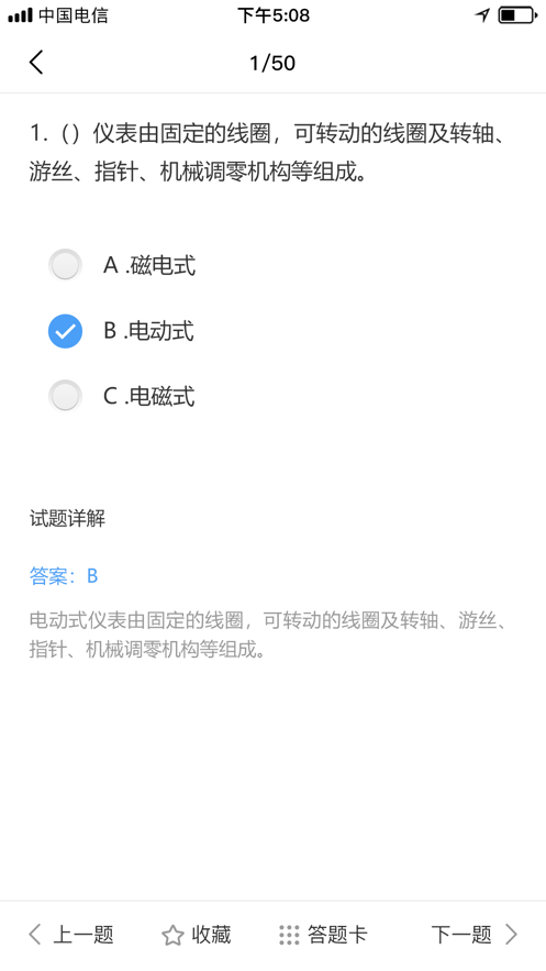 电工证考试题库