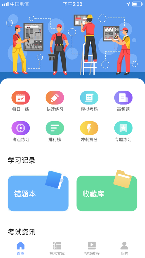 电工证考试题库