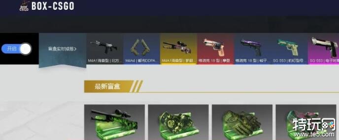 2023csgo开箱在哪开 2023年CSGO开箱方法分享