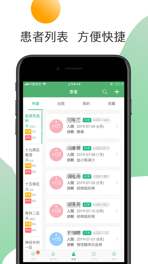 泰州二院医护客户端