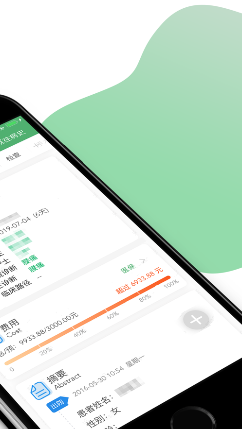 泰州二院医护客户端