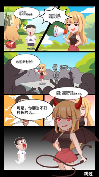 王大锤当村长免广告版图2