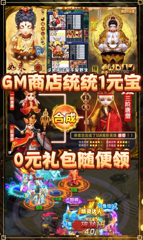 梦幻大圣归来手游官方版图3
