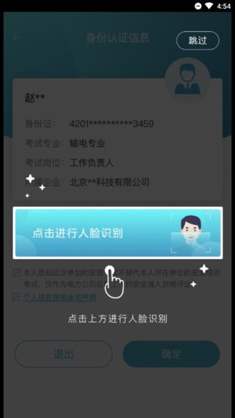 移动考场app最新版图3