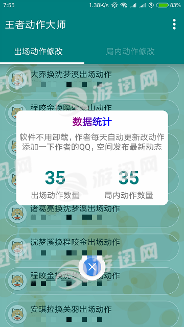 王者动作大师安卓版图4