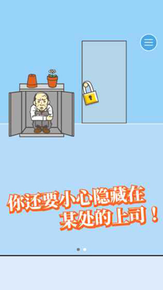 逃离公司3安卓官网版图3