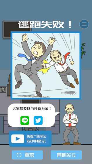 逃离公司3安卓官网版图4
