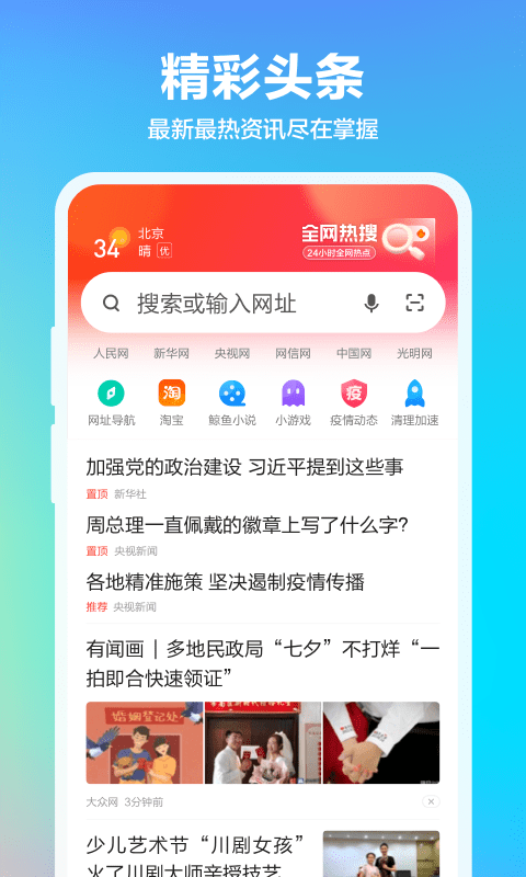 360浏览器手机版app图1