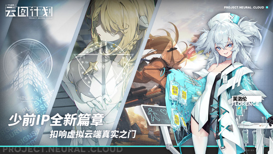 少女前线云图计划图2