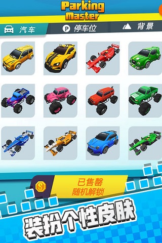 停车我最强图3