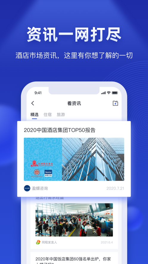 酒店之家app软件安卓版图2