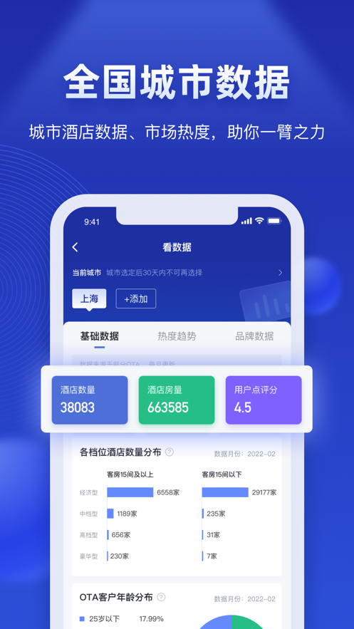 酒店之家app软件安卓版图3