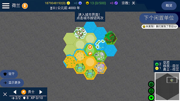 文明帝国手机版图1