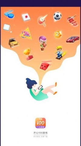 开心100盒子图2