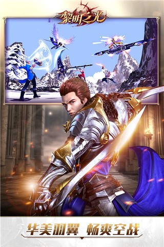 黎明之光超V版V3.2手机版图3