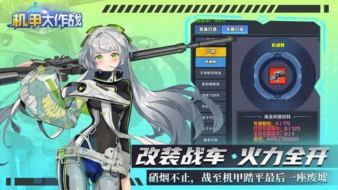 机甲大作战图3
