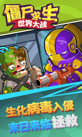 僵尸求生世界大战图4