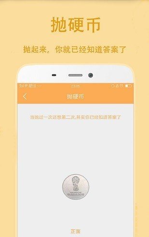 小决定抽签app图2