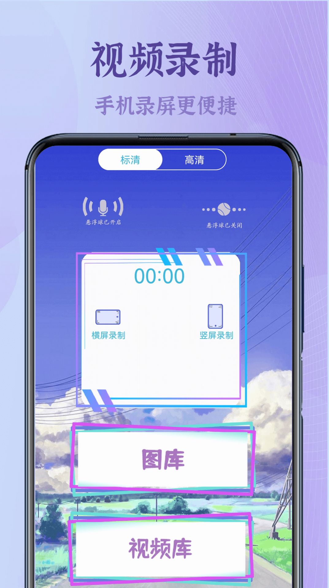 录屏高清王app手机版图2