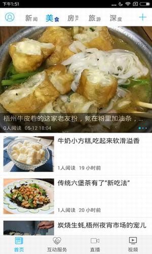 梧州零距离图1
