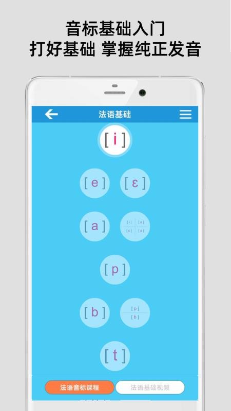 法语入门基础图1