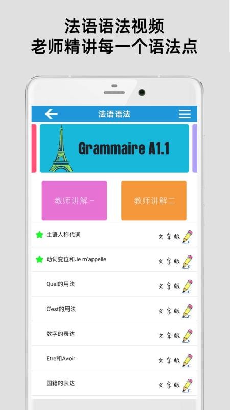法语入门基础图2