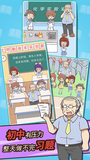 学习使我妈快乐手机版图5