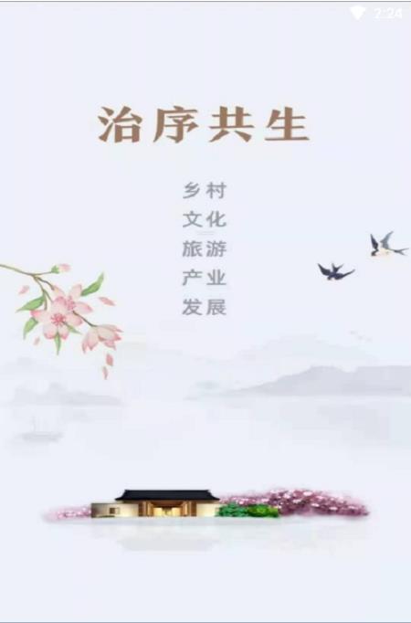 治序共生app手机版图3