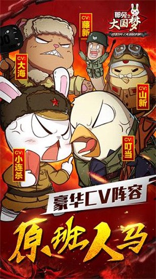 那兔之大国梦图2