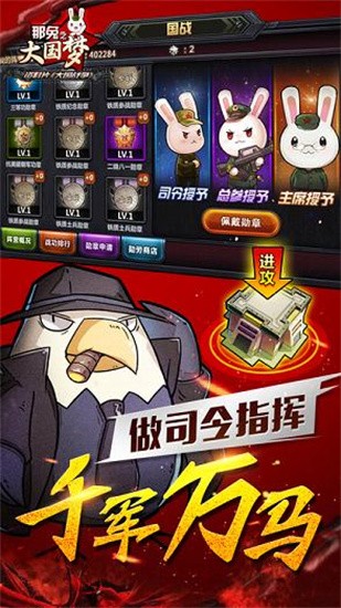 那兔之大国梦图3