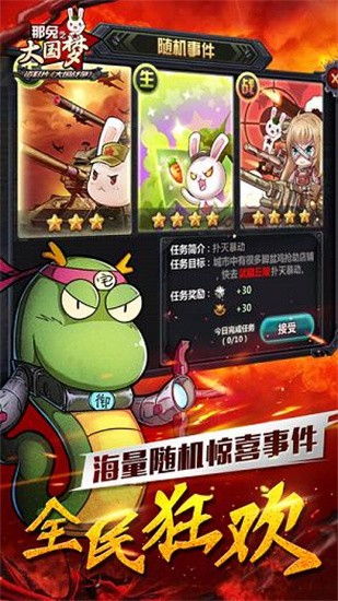 那兔之大国梦图4