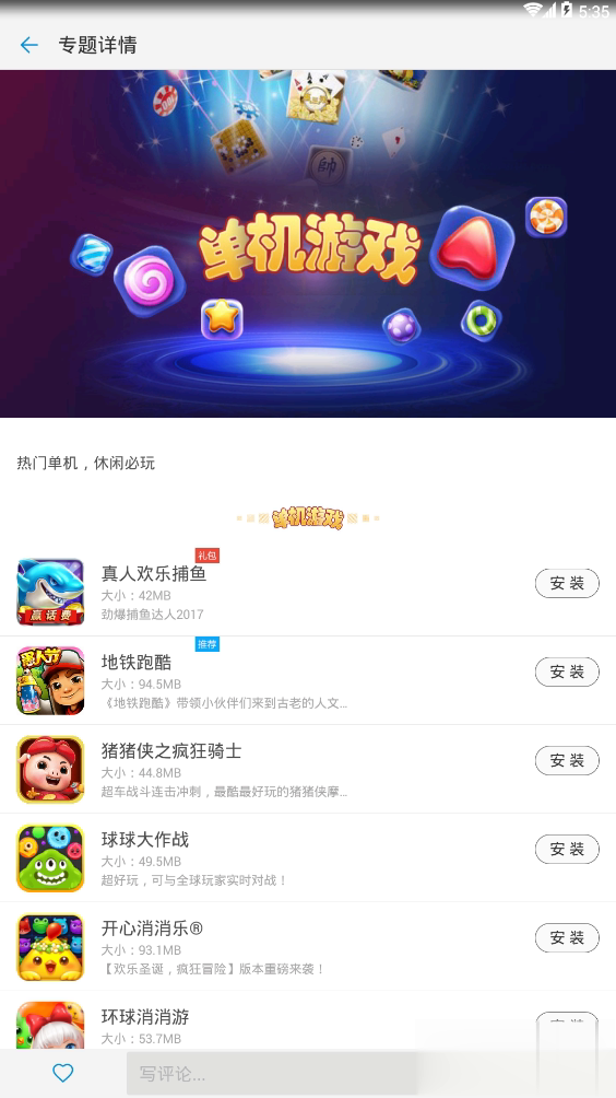 中兴游戏中心图1