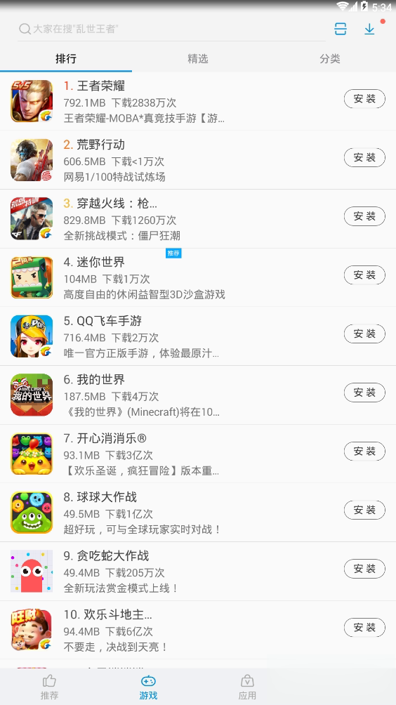 中兴游戏中心图2