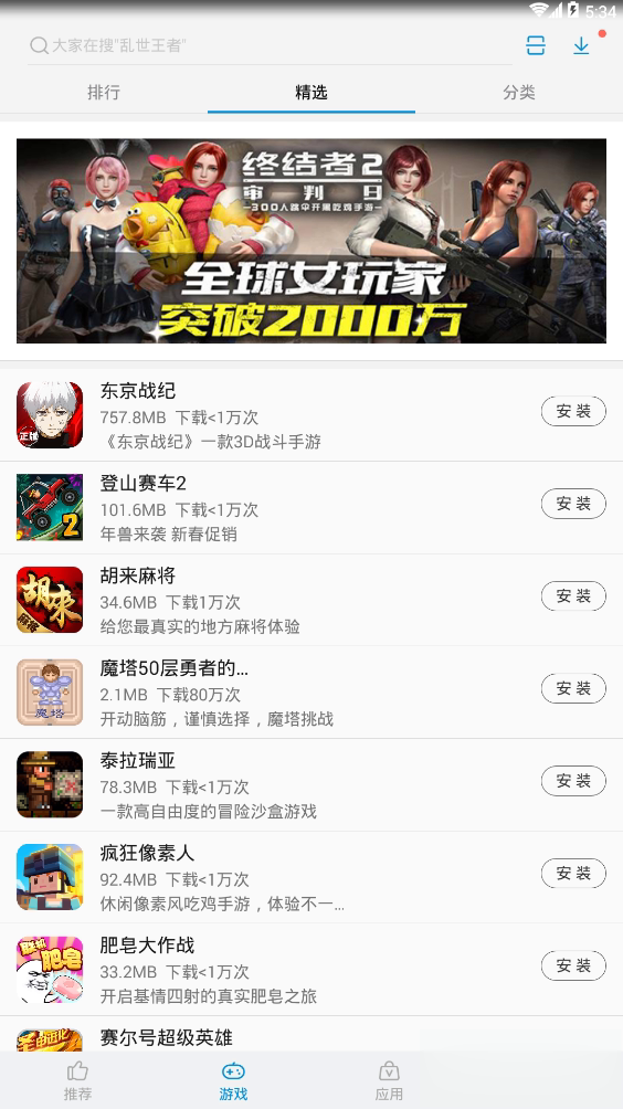 中兴游戏中心图3