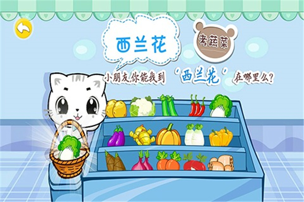 宝宝认蔬菜图2