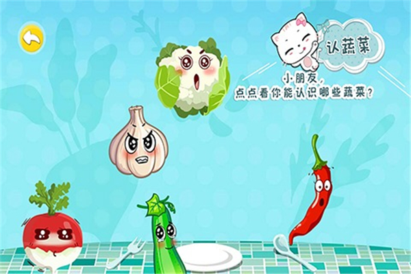 宝宝认蔬菜图4