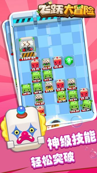 飞跃大冒险图2