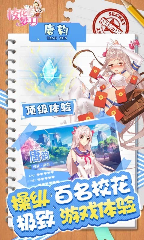 校花梦工厂官网版图4