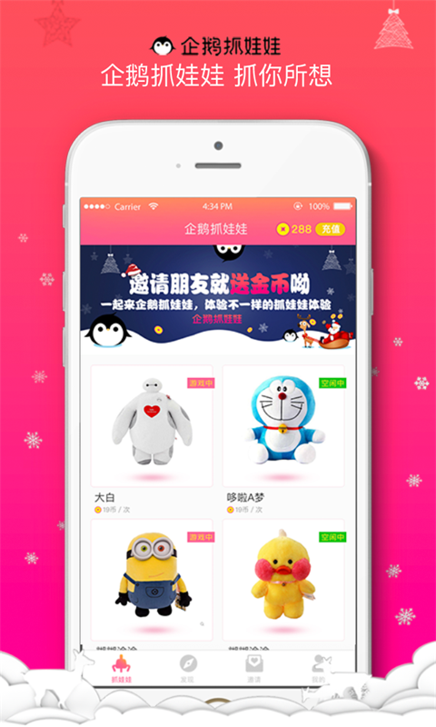 企鹅抓娃娃图1