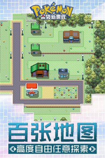 口袋新世代图4