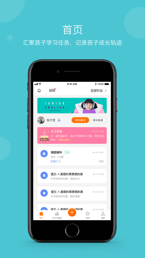 智慧云家校图2